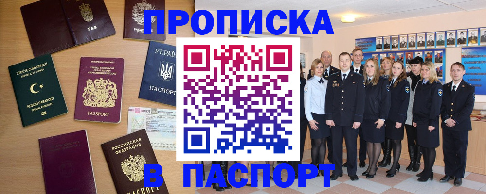 прописка ребенка в Топках